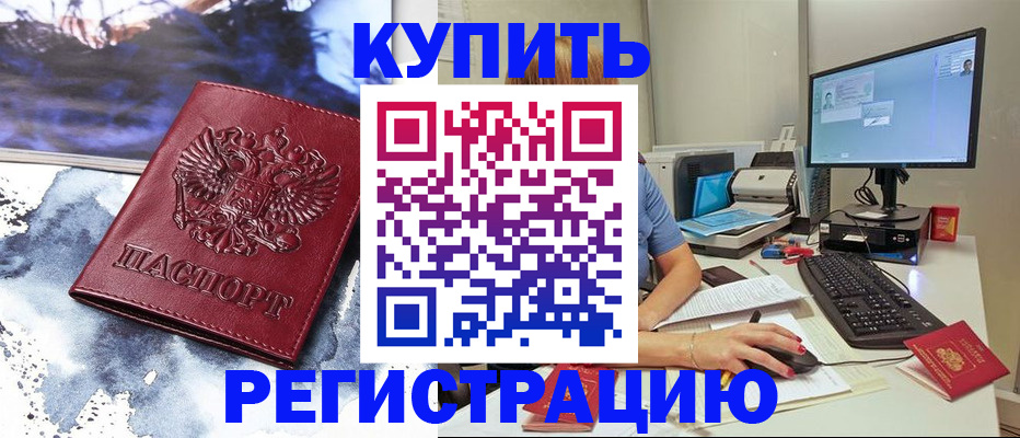 временная регистрация для всех в Дальнегорске