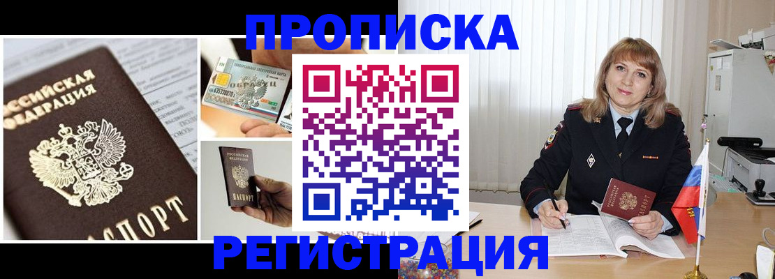 временная регистрация купить в Дальнегорске