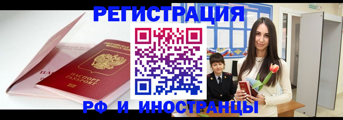 прописка штамп в Дальнегорске