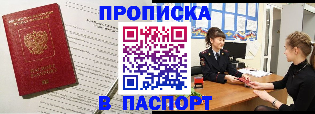 пропишу в квартире в Дальнегорске