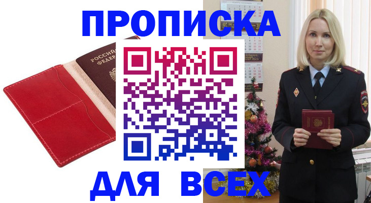 прописка штамп в Дальнегорске