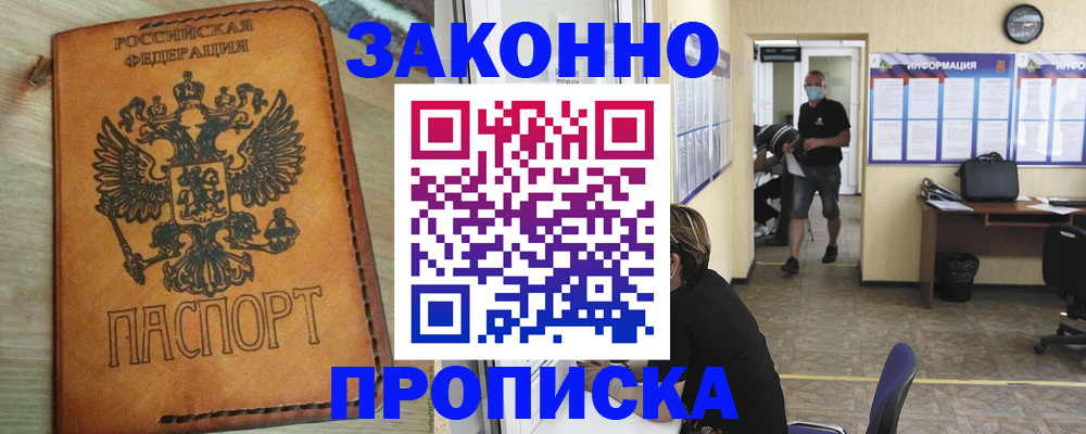 временная регистрация надежно в Дальнегорске